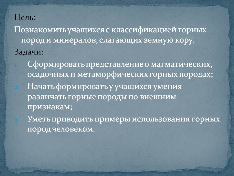 Примеры использования горных пород