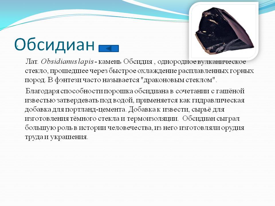 Обсидиан