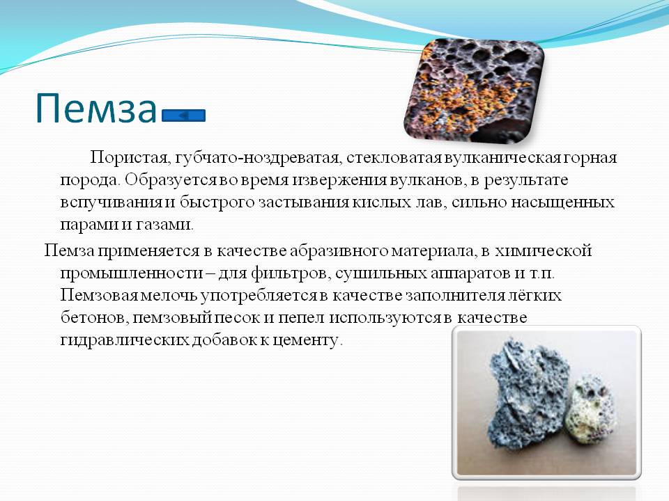 Пемза