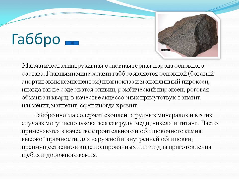 Габбро