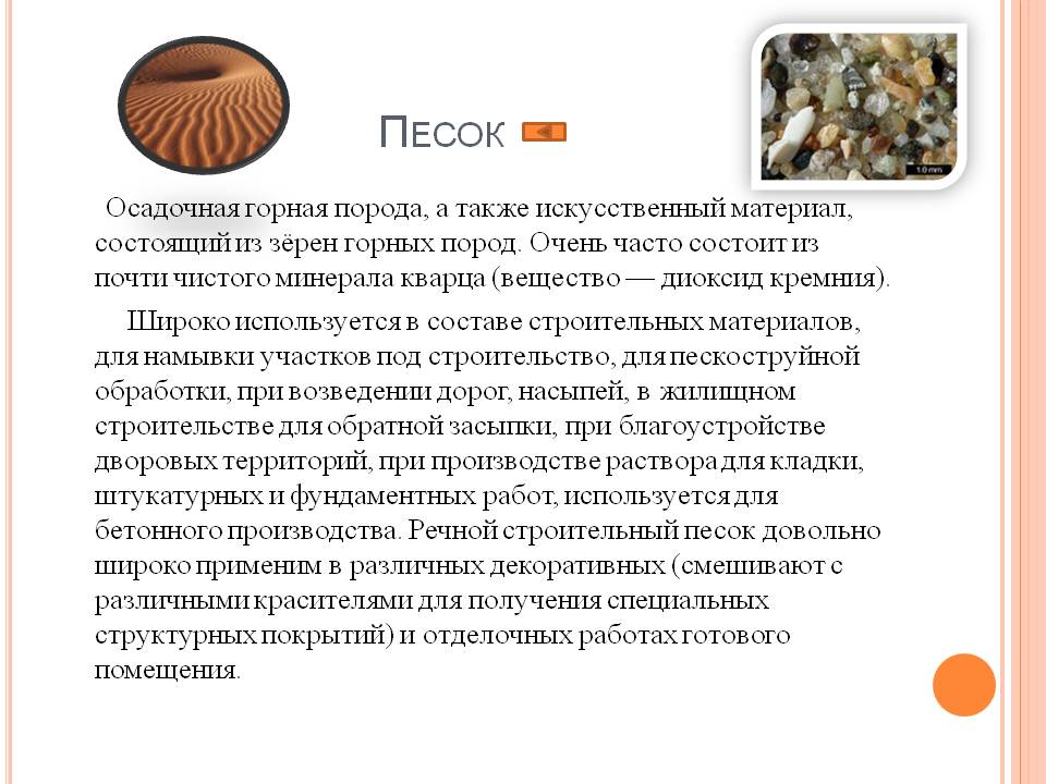 Песок