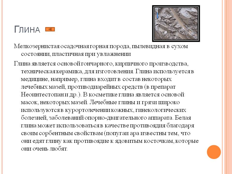 Глина