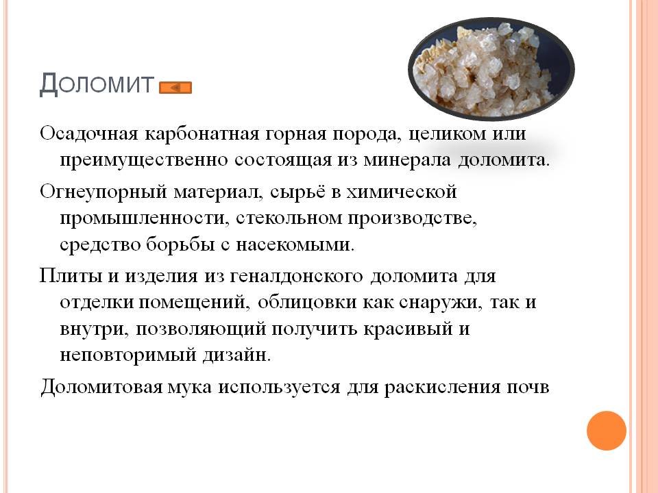 Доломит