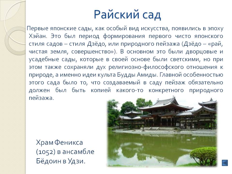 Райский сад