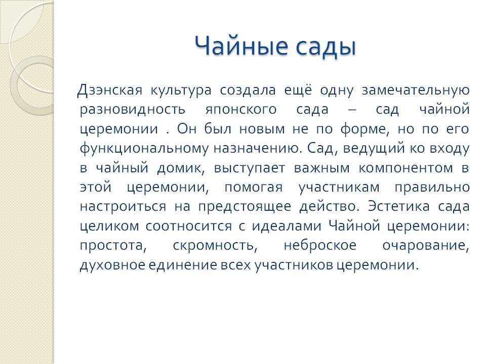 Чайные сады