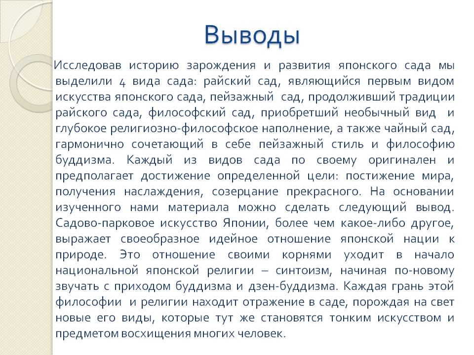 Выводы