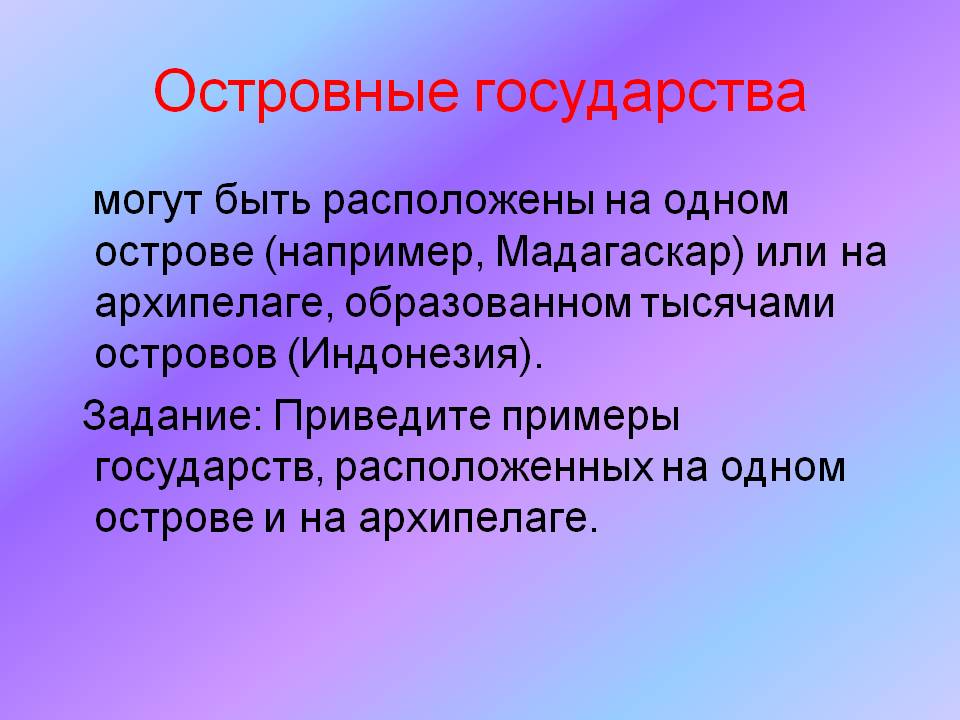Островные государства