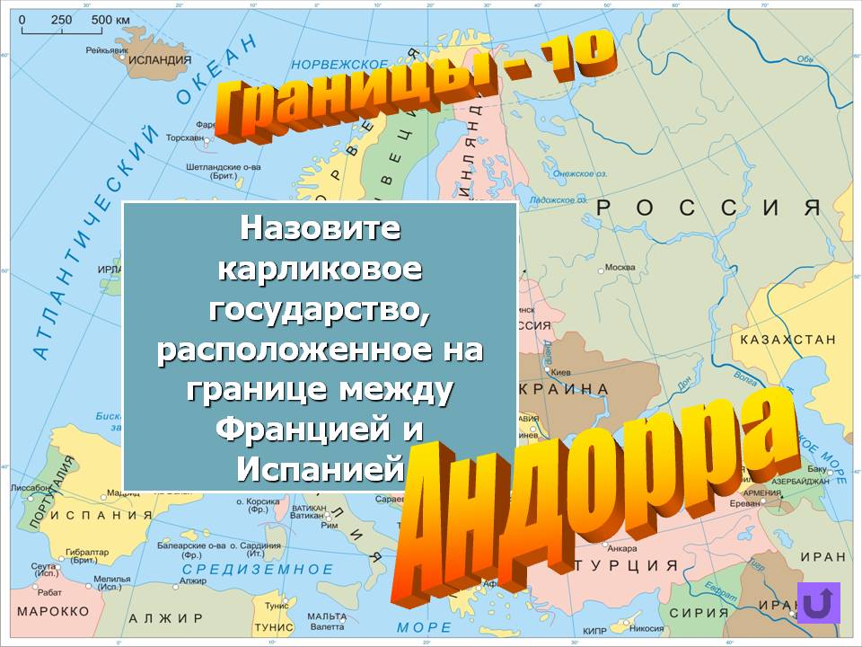 Андорра