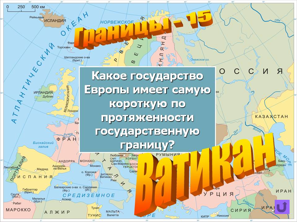 Ватикан