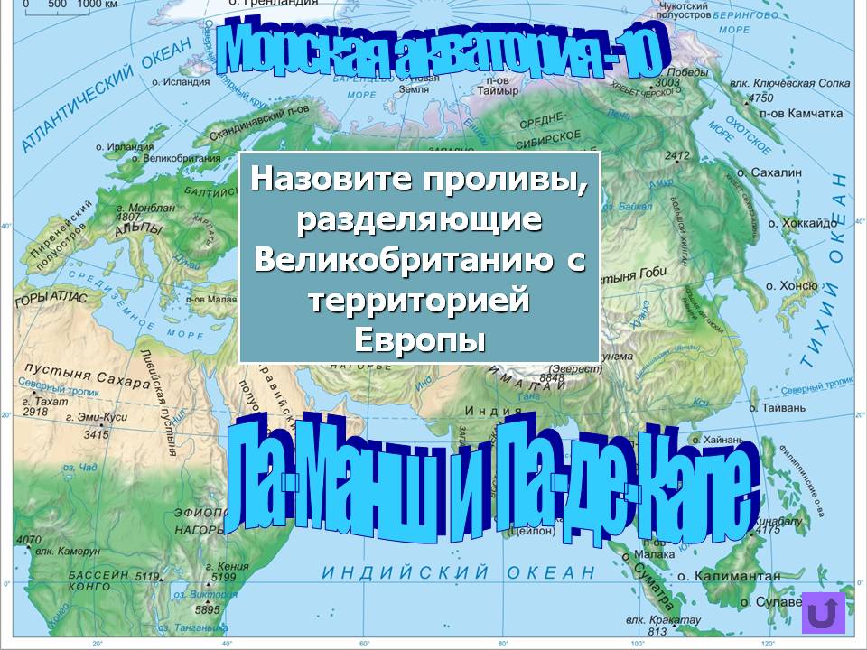 Ла-Манш