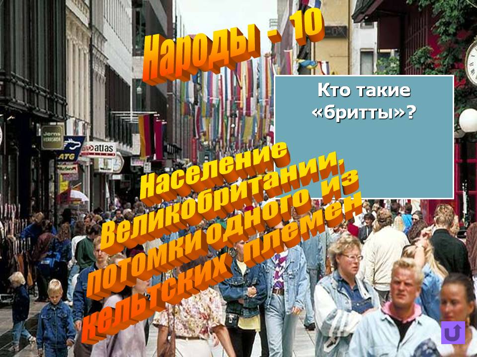 Население Великобритании