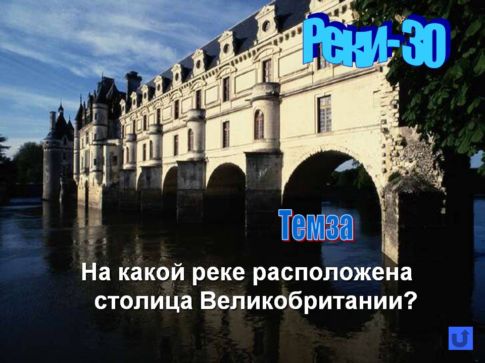 Темза