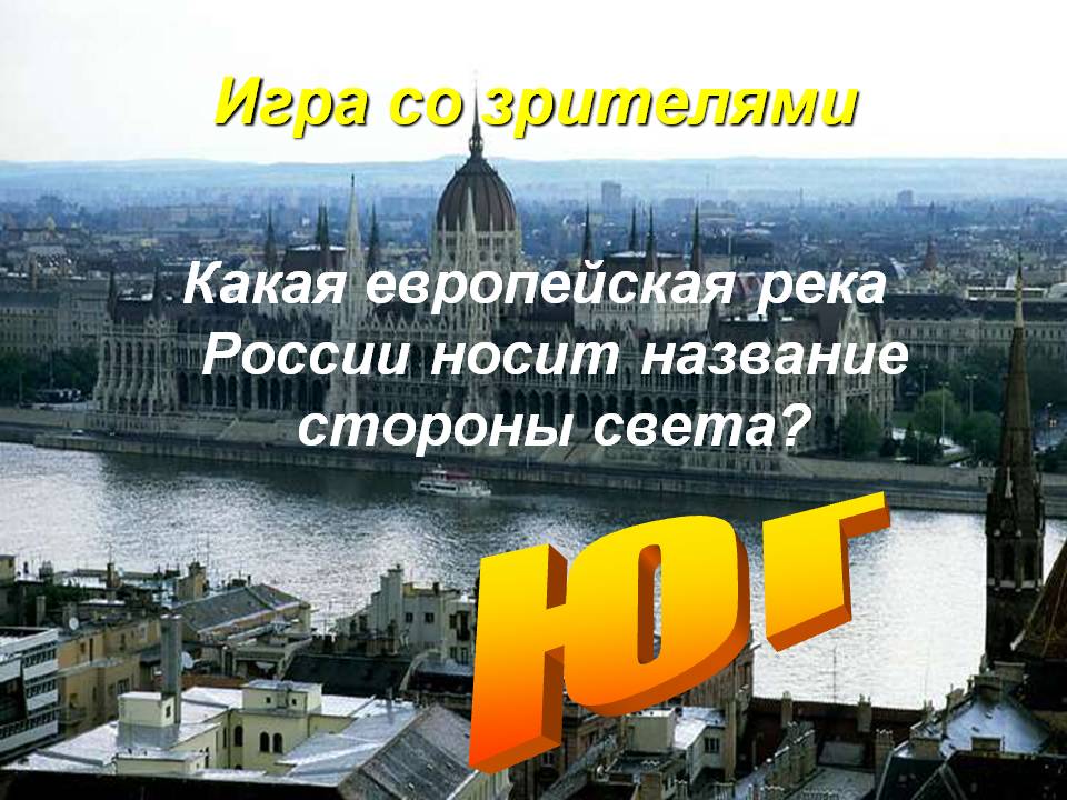 Европейская река России