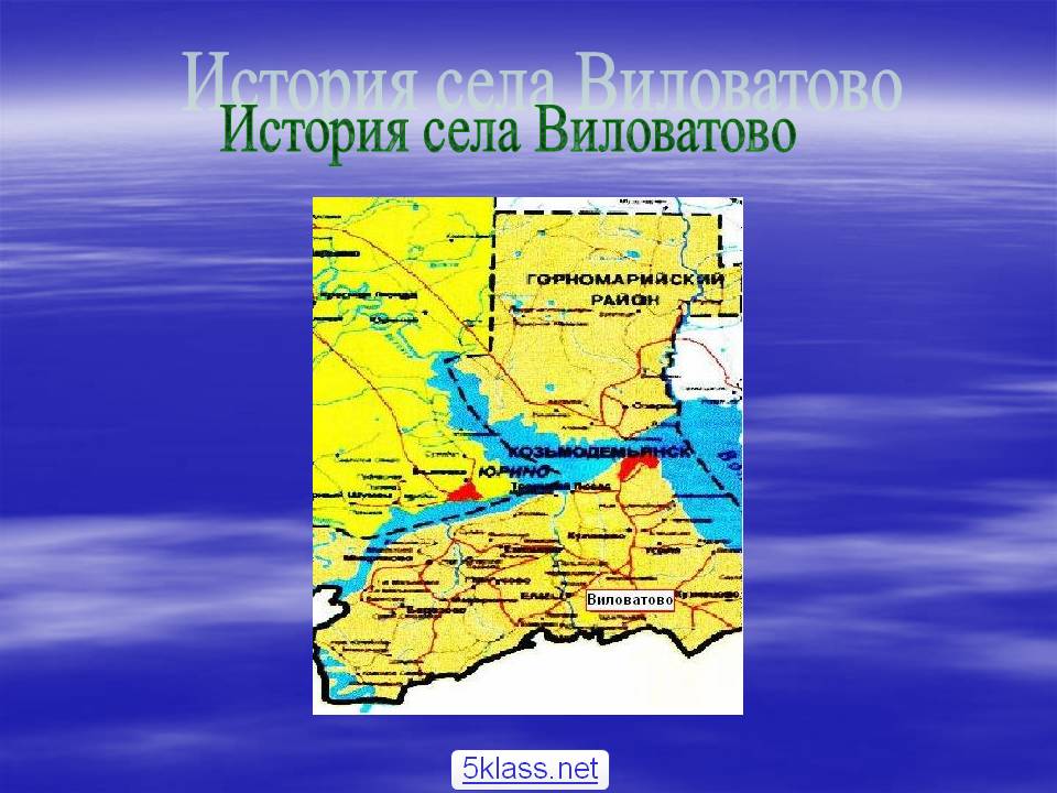 История села Виловатово