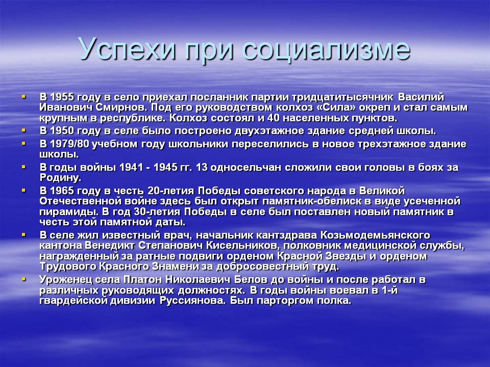 Успехи при социализме