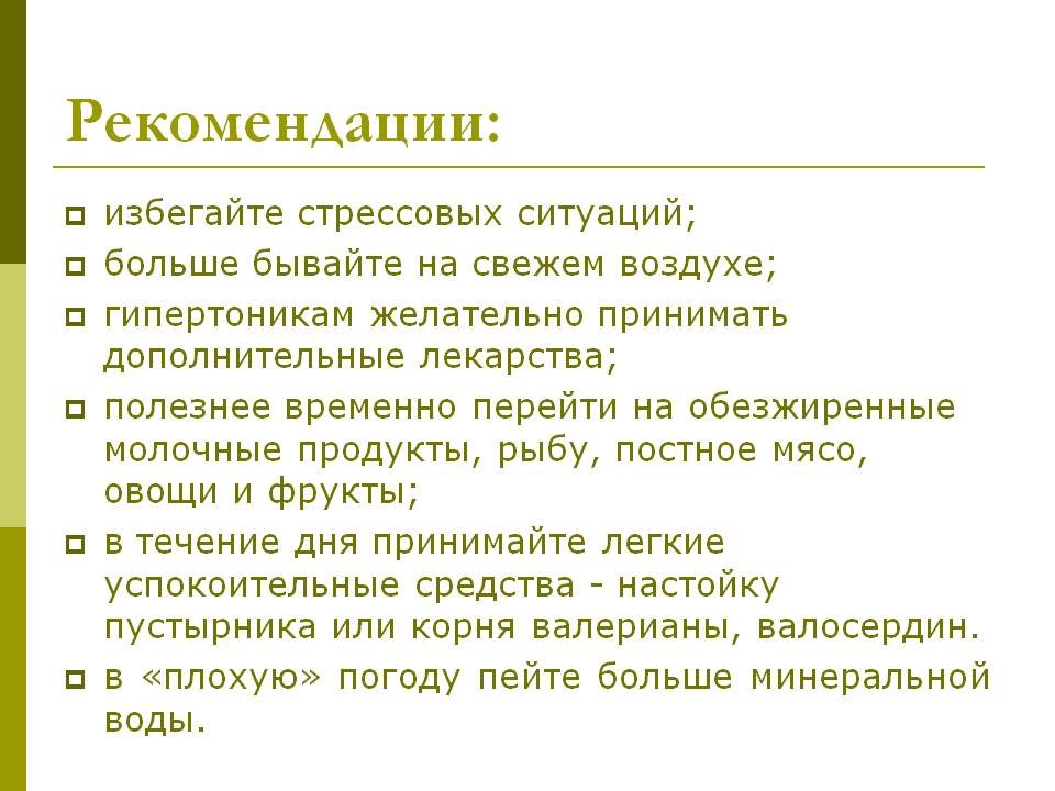 Избегайте стрессовых ситуаций