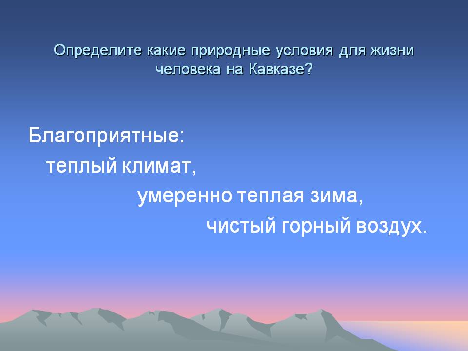 Теплый климат, умеренно теплая зима
