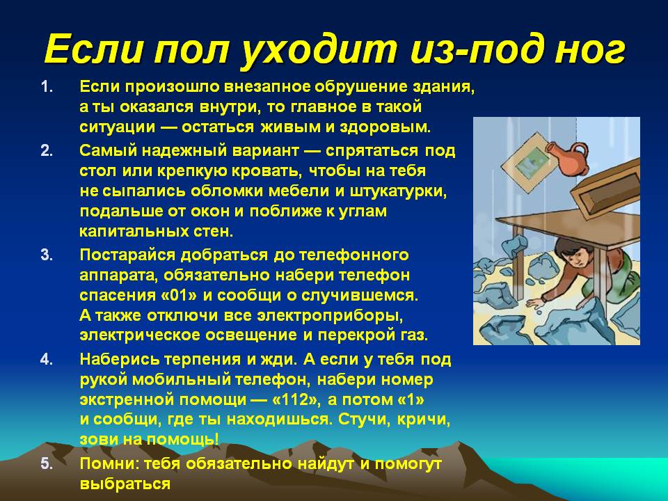 Если пол уходит из-под ног