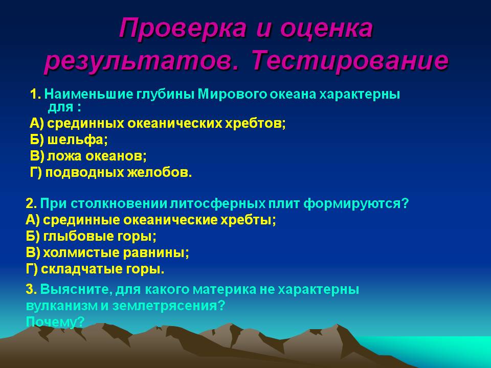 Проверка и оценка результатов