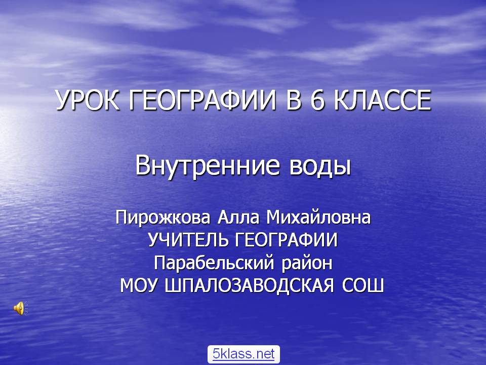 Внутренние воды