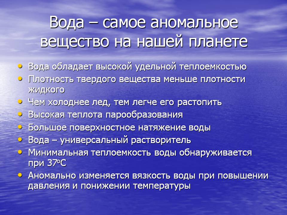 Самое аномальное вещество