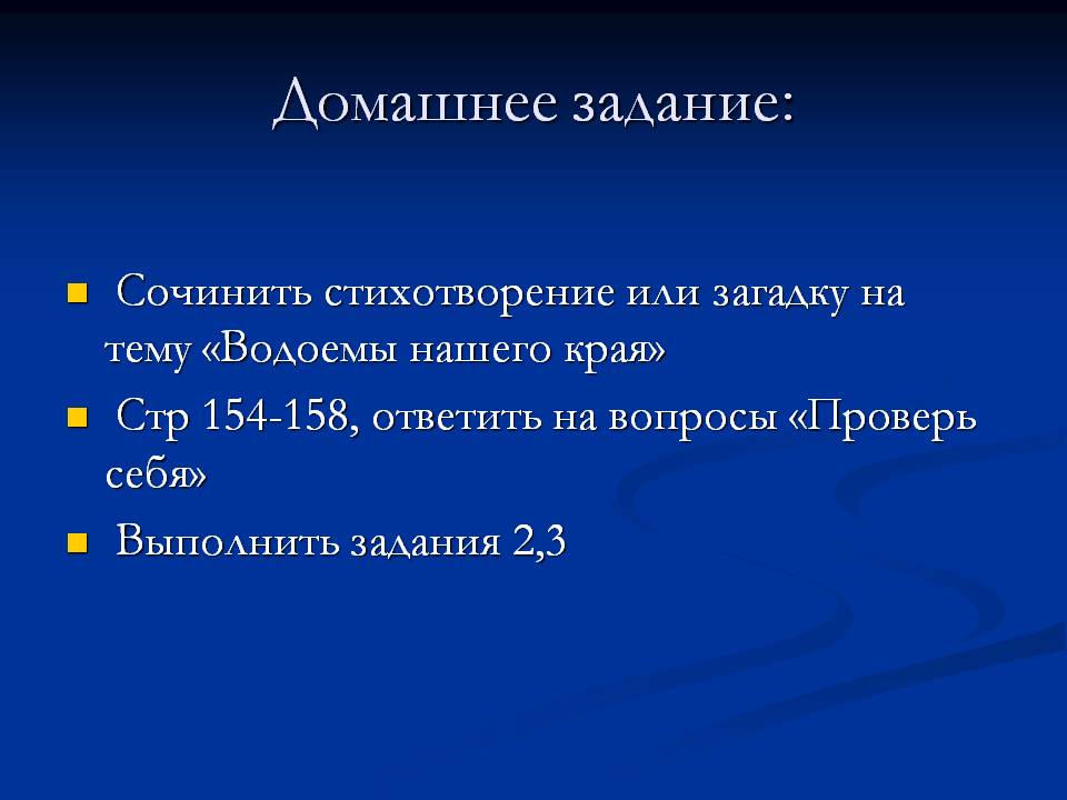 Домашнее задание: