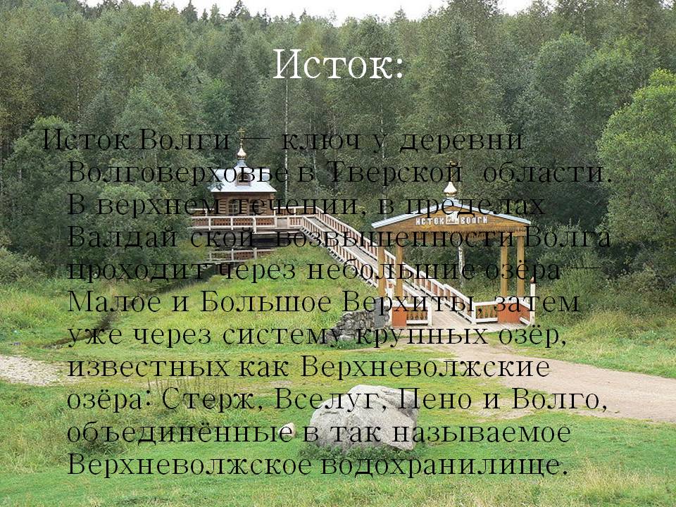 Исток: