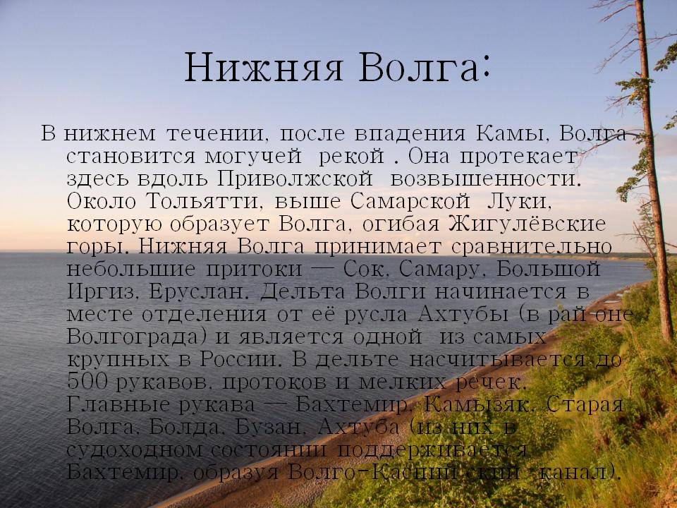 Нижняя Волга: