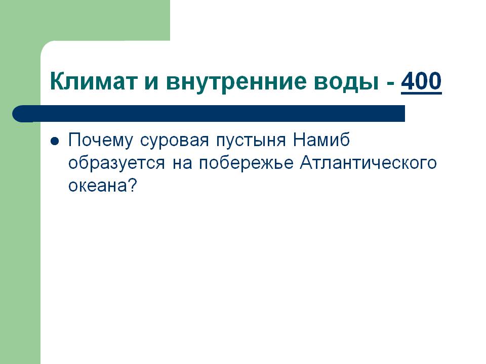 Пустыня Намиб