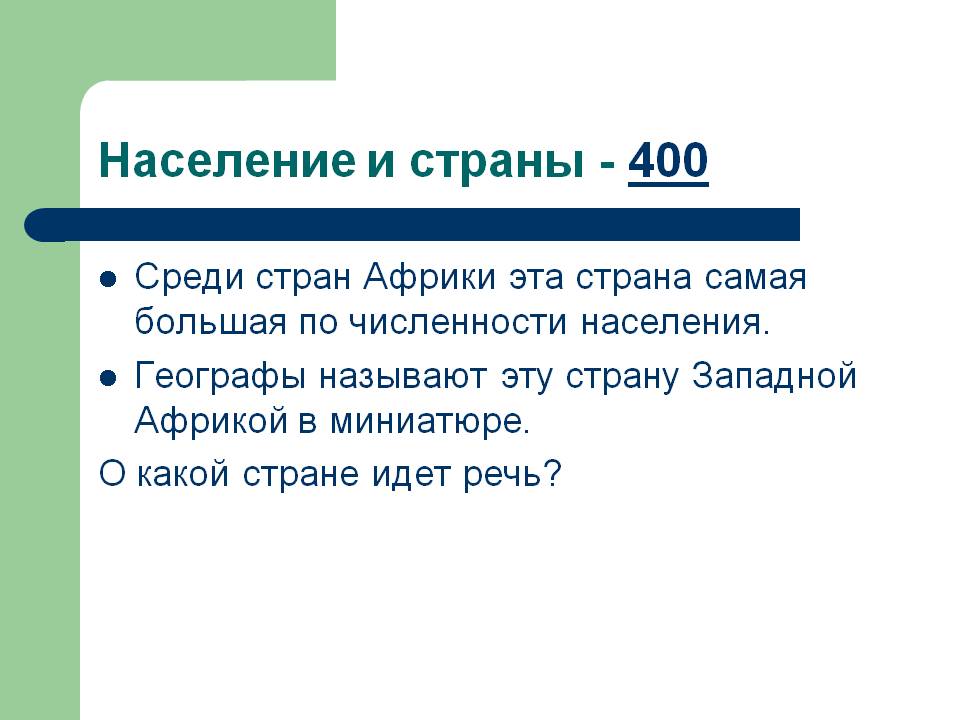 Географы