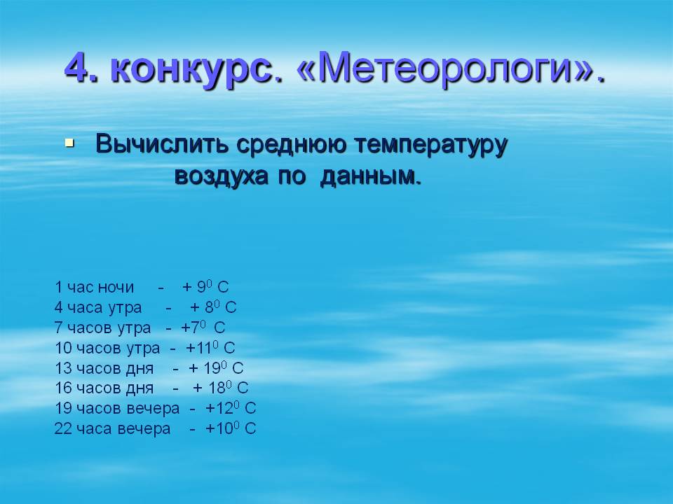 Метеорологи