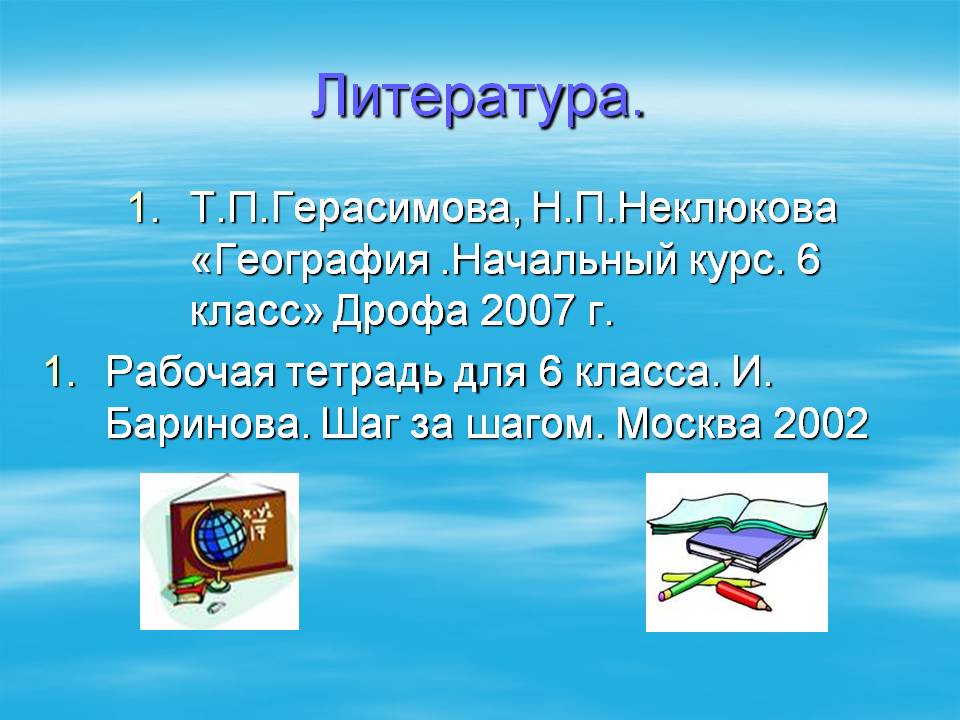 Литература