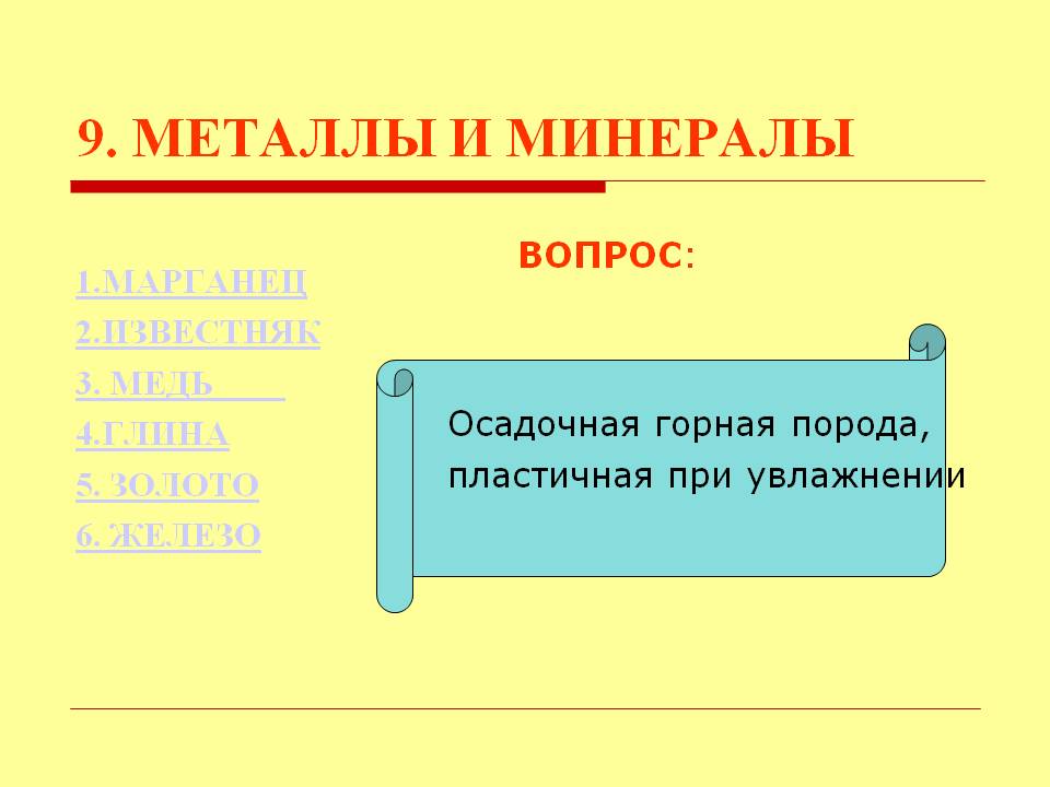 Осадочная горная порода