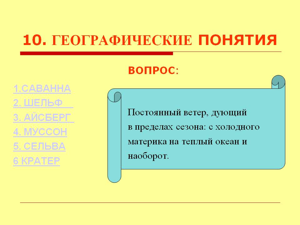 Саванна
