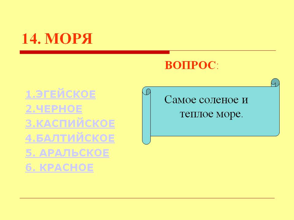 Теплое море