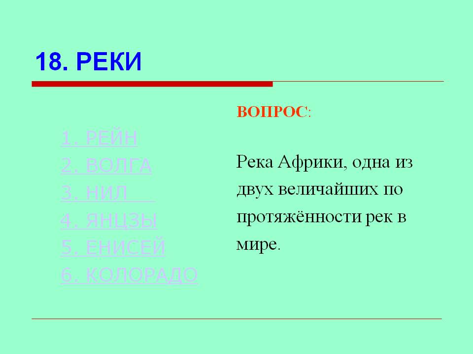 Рейн