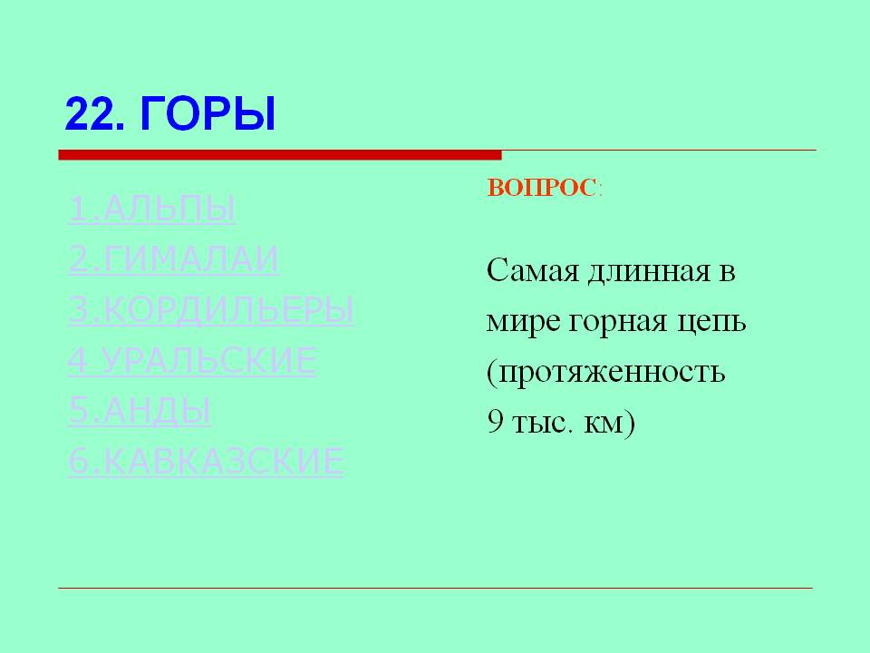 Горная цепь