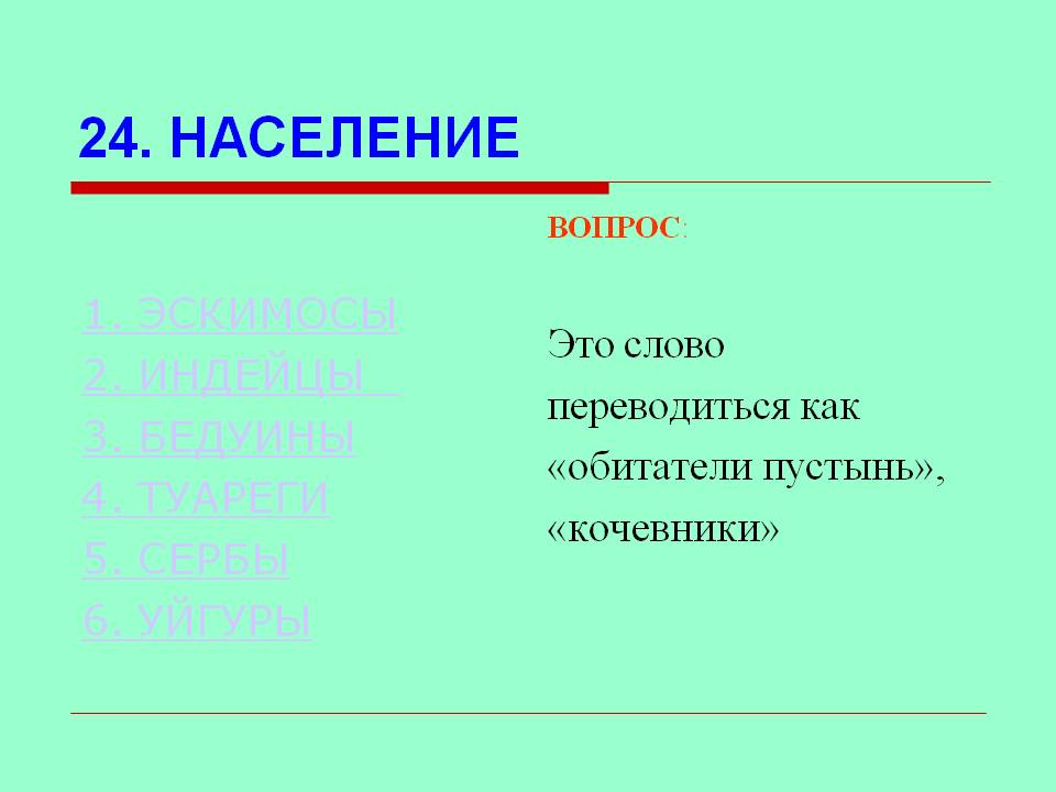 Обитатели пустынь
