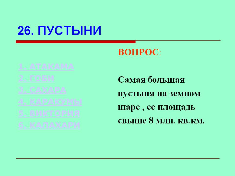 Большая пустыня