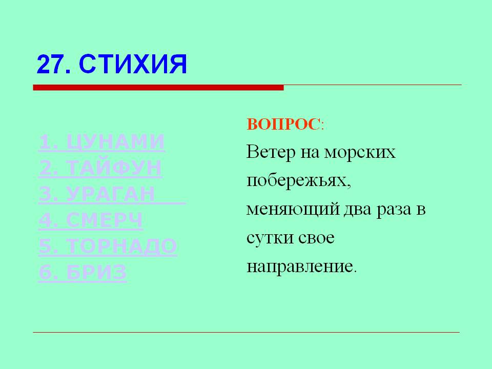 Стихия