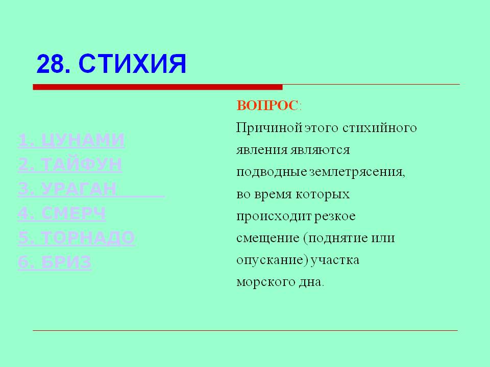 Цунами 