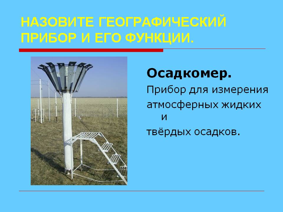 Осадкомер