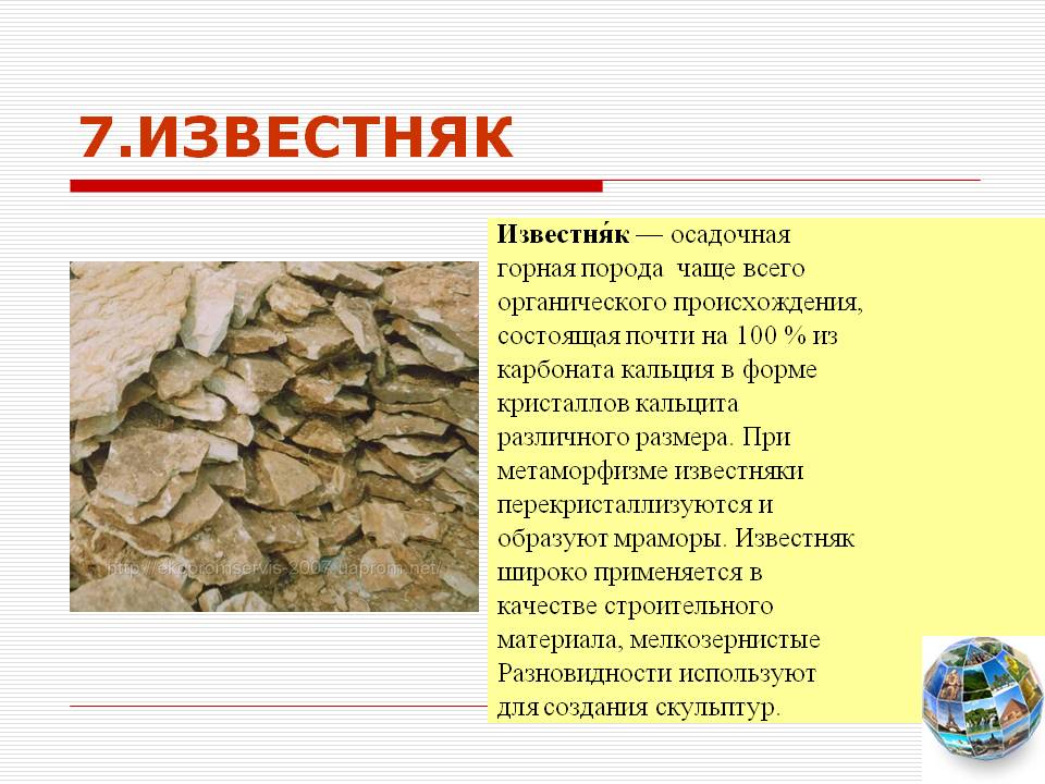 Известняк