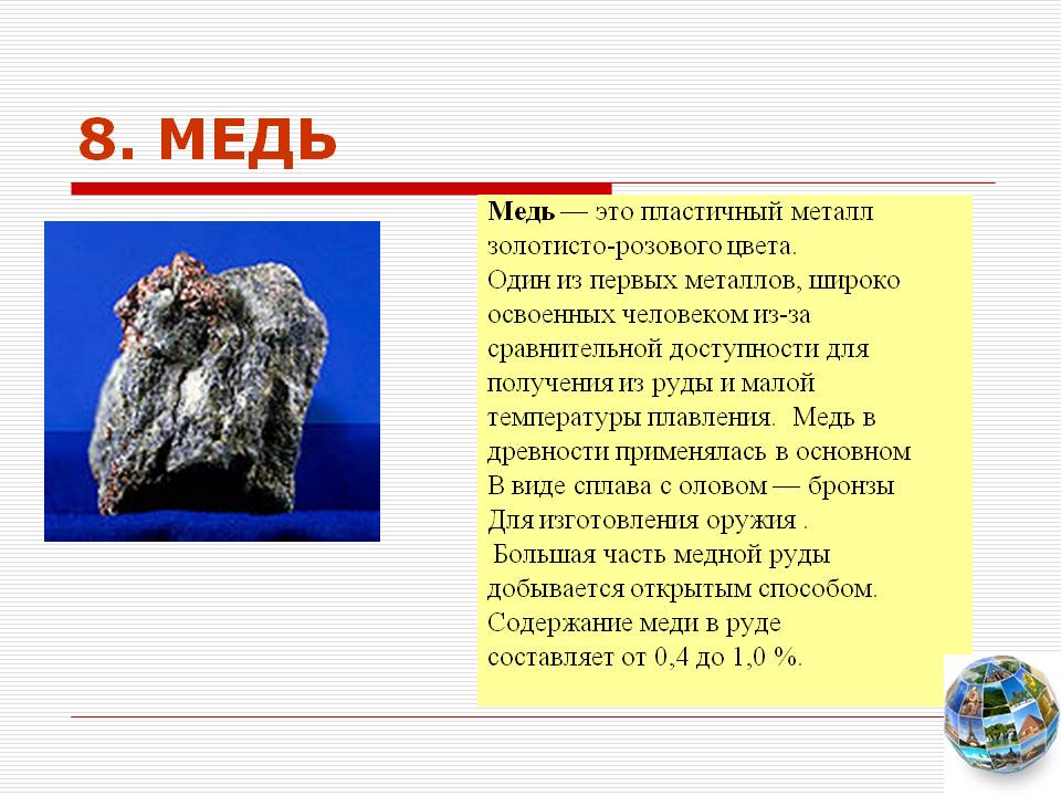 Медь