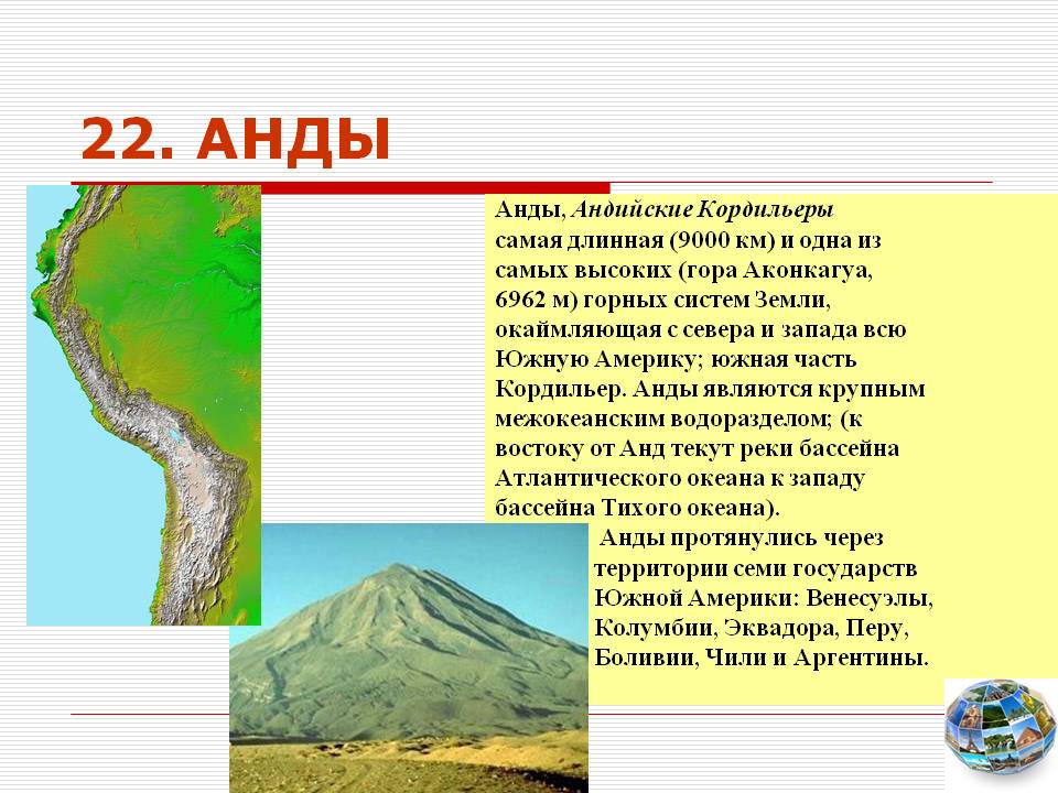 Анды
