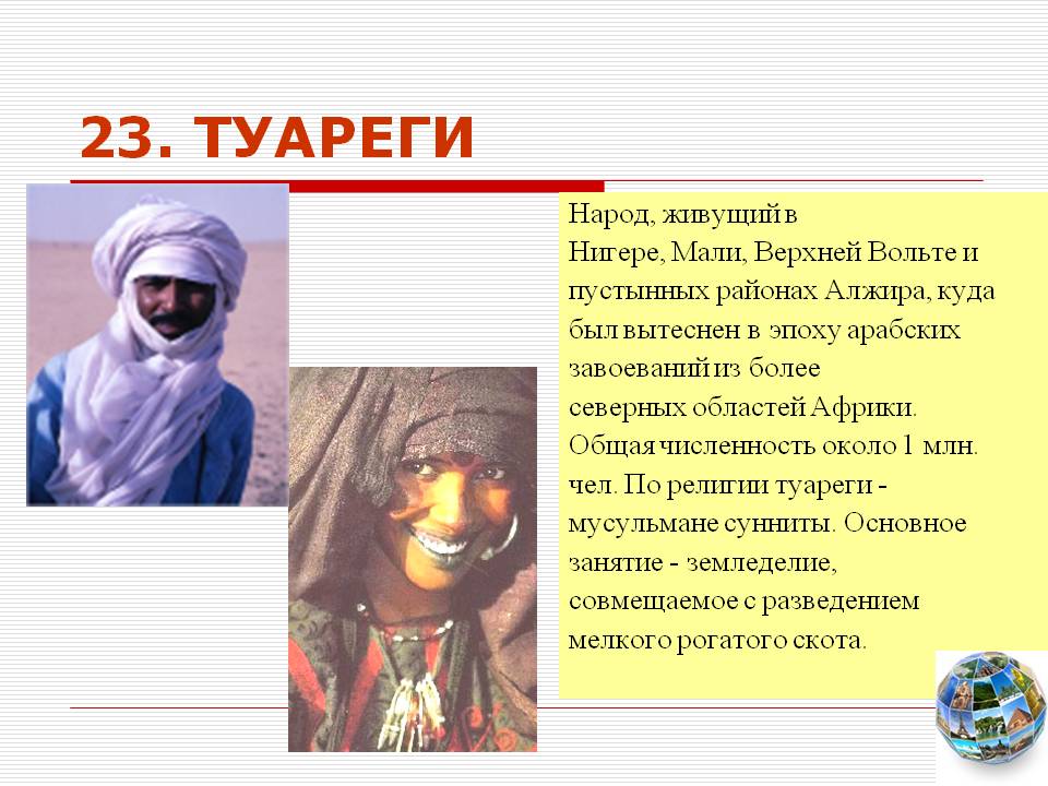 Туареги