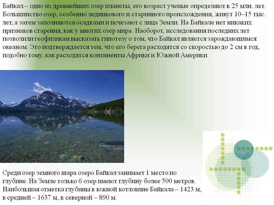 Байкал – одно из древнейших озер планеты