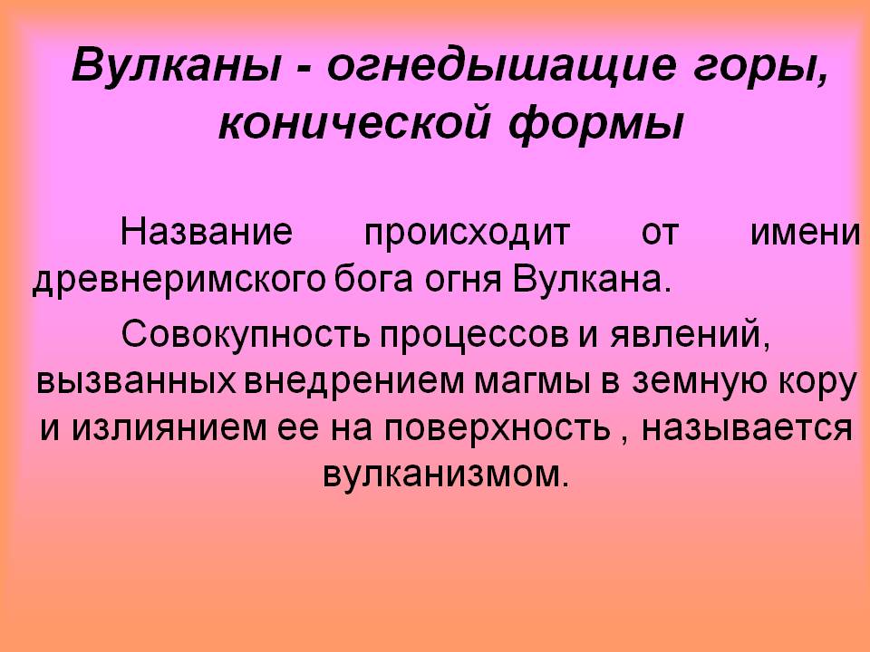 Название происходит от имени древнеримского бога
