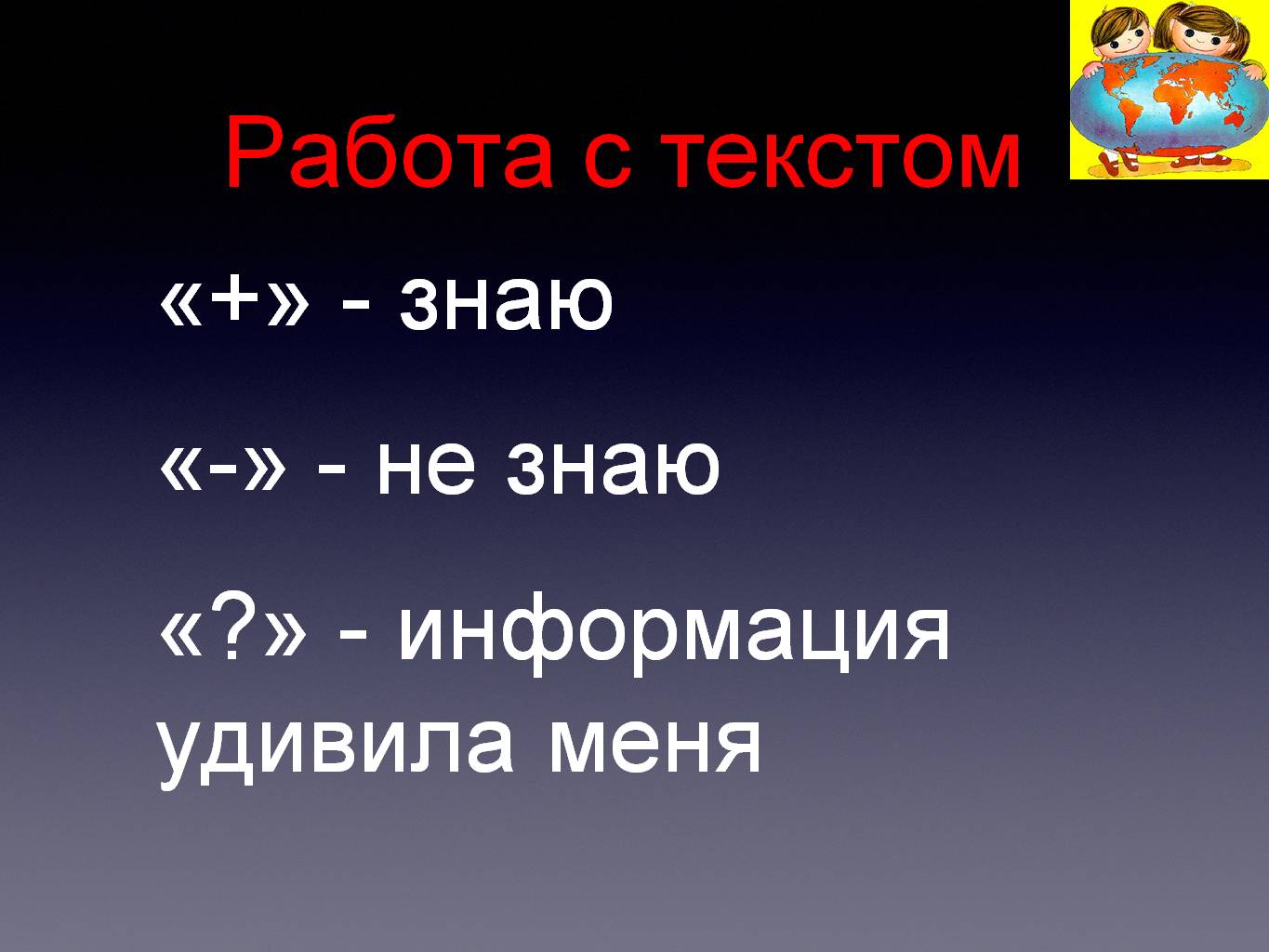 Работа с текстом