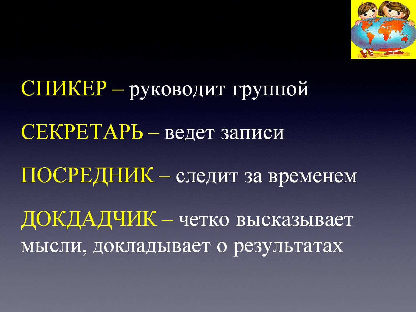 Спикер